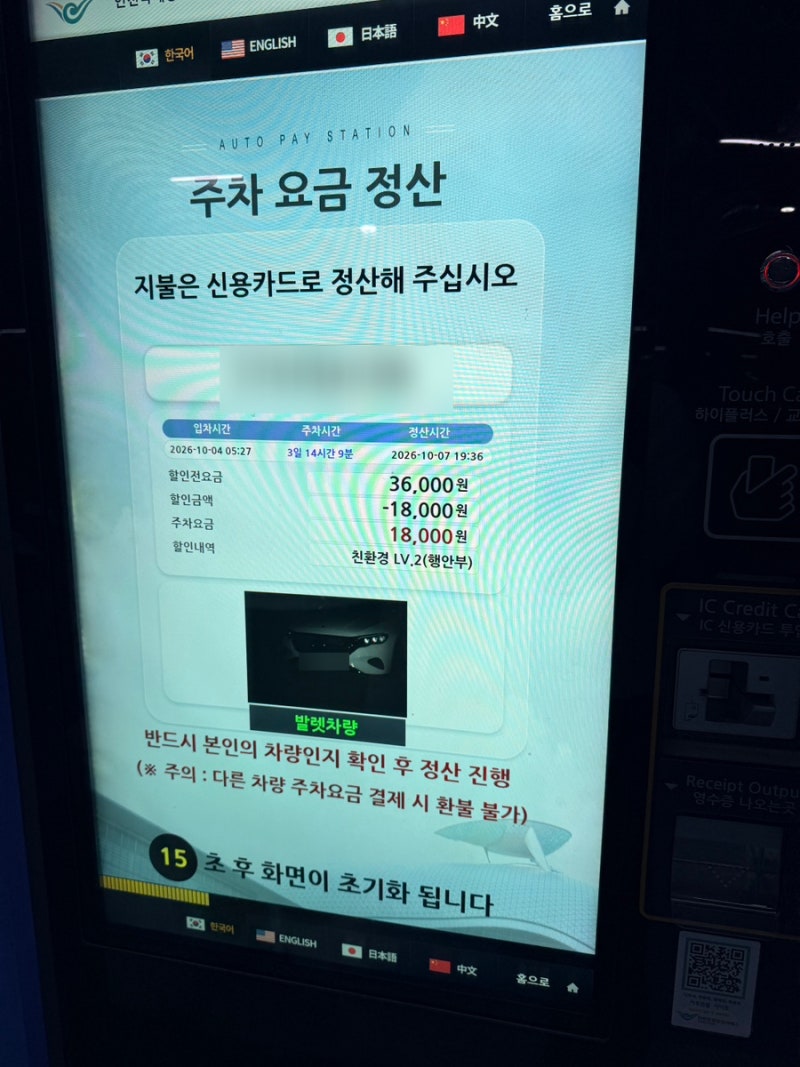 인천공항 T1 발렛주차 맥서브 이용 방법 예약 차 맡기기와 찾기 총정리 발렛무료 카드로 공항....