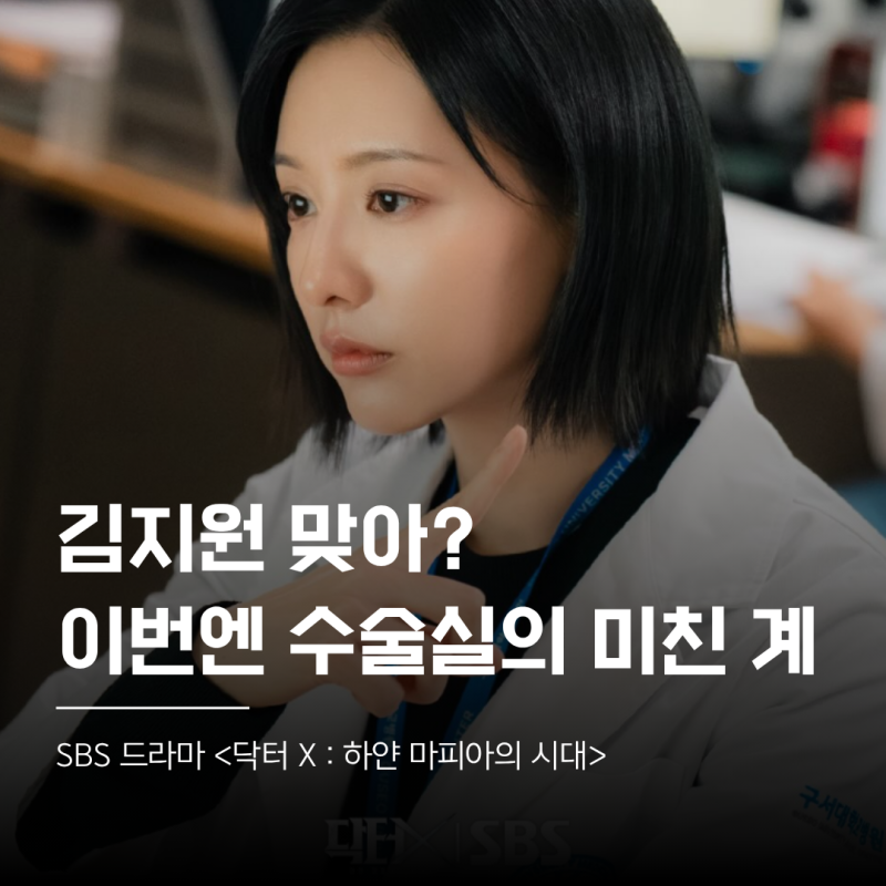 눈물의 여왕 김지원 맞아? 닥터X에서 완전히 달라진 이유