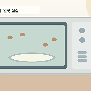 전자레인지 냄새 안 빠질 때｜음식물 찌꺼기 청소와 탈취 기능 구분법