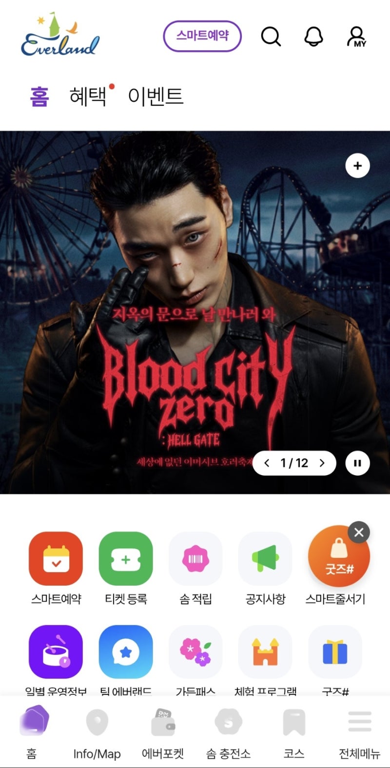[가을 주말 나들이] 에버랜드 표 할인/이용 팁 공유 & 꼭 지금 가야하는 이유!!(로스트밸리 대....