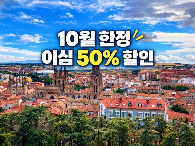 스페인 포르투갈 이심 esim 2주 무제한 추천 가격 할인 구매팁