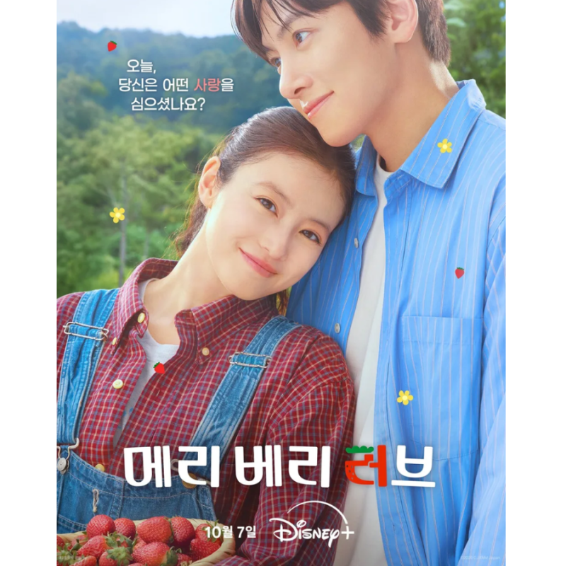 메리 베리 러브 디즈니+ 공개! 지창욱X이마다 미오 한일 로코, 어떤 드라마?