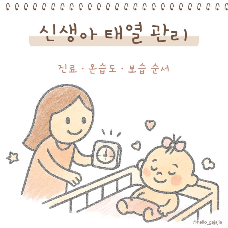 신생아 태열 관리 크림부터 사야 할까? 아기 얼굴 태열 관리 방법은?