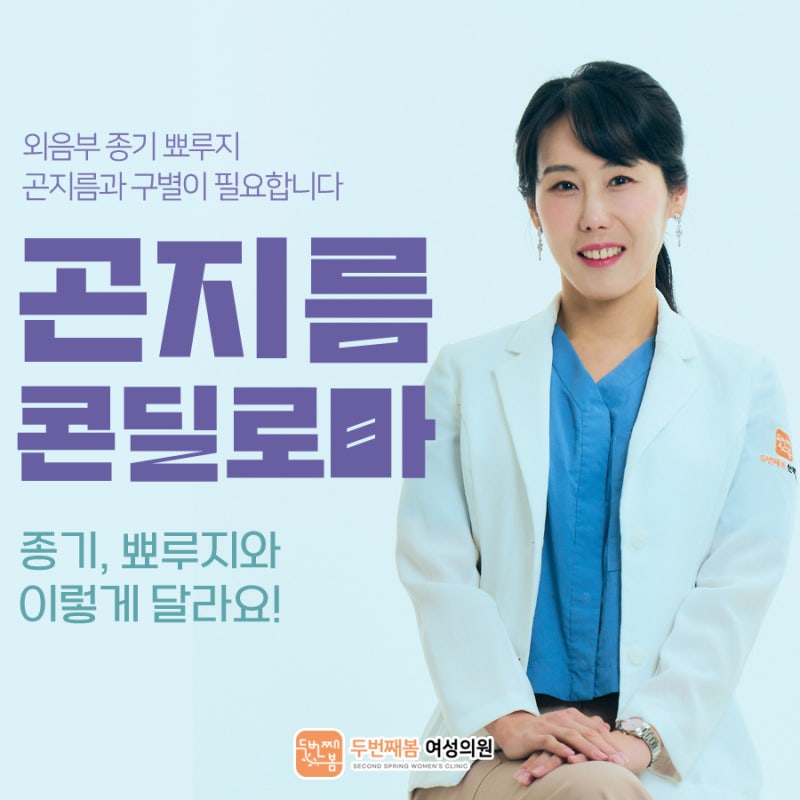 곤지름이 생겼어도 가다실9 접종이 도움이 될까요?