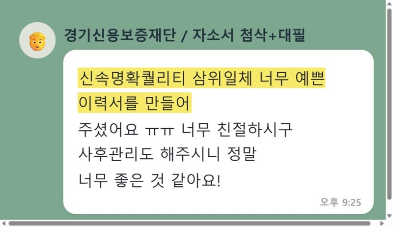 경기신용보증재단 채용 공고, 자소서, 연봉