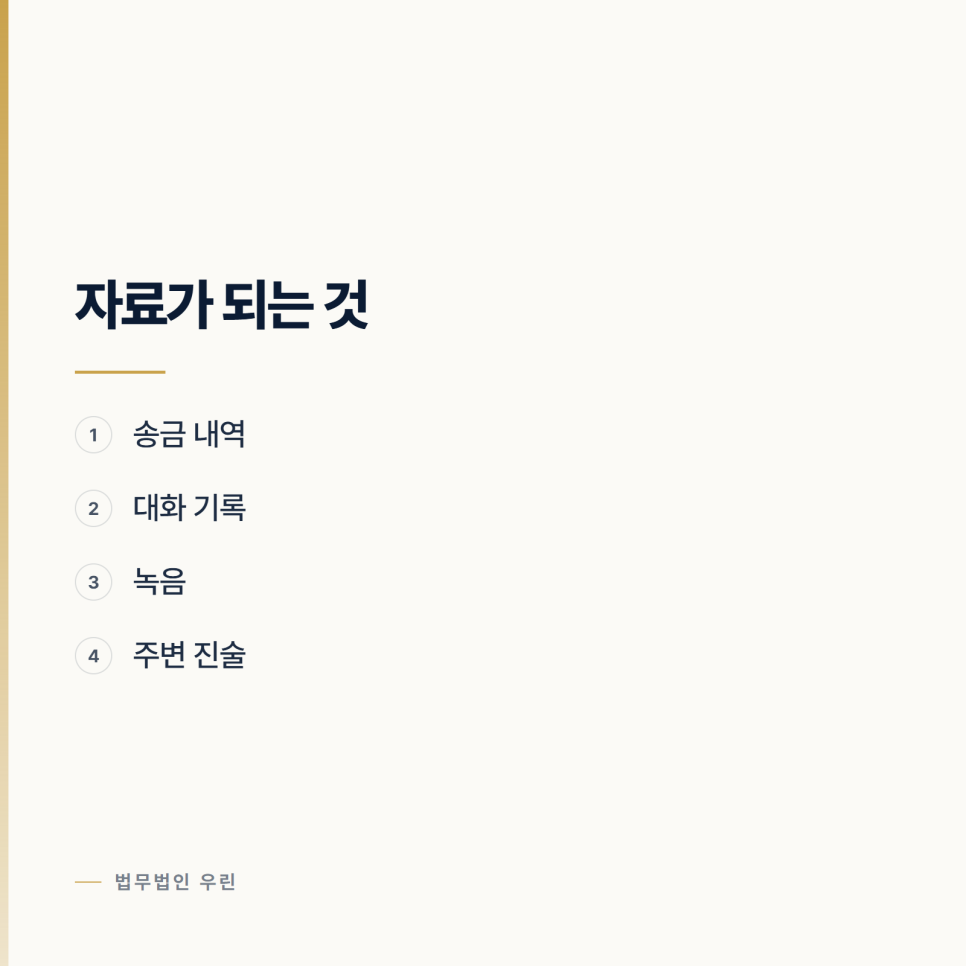 빌려준 돈을 못 받고 있습니다 울산민사변호사 관련 사진