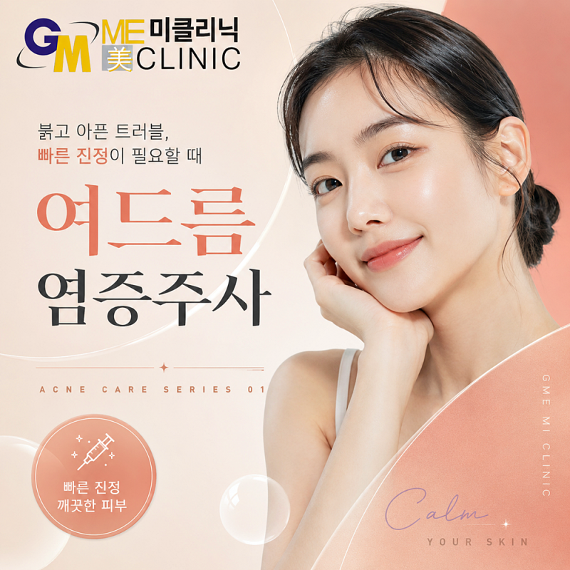 대구염증주사 피부 패임 원인과 염증성 여드름에 필요한 경우는??