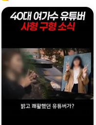 40대 가수 겸 유튜버 친딸 살해 혐의 징역 25년…사형 구형에도 법원이 내린 판결