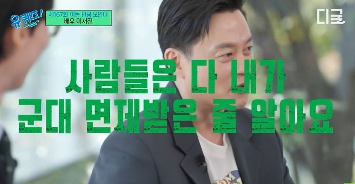 "군대가 무슨 자랑이라고"… 이서진 군면제 오해 속 기무사 만기 전역 소신 재조명
