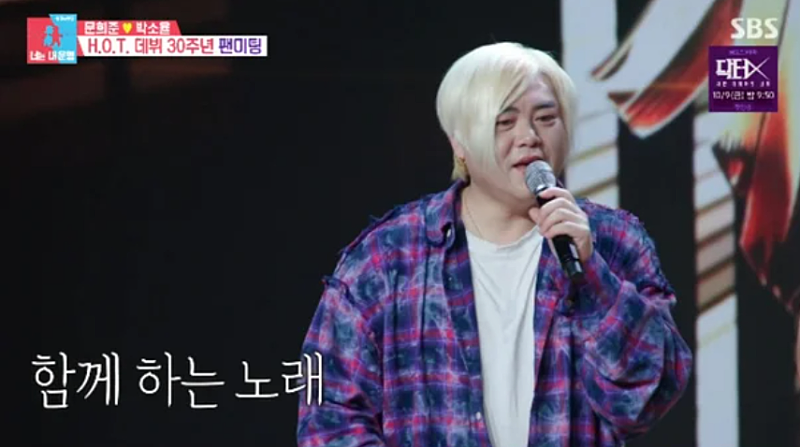 30년전 그 풍선이 다시 나타나자 문희준이 결국 눈물 보인 이유