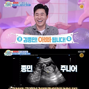김종민 아내 임신 17주차, 결혼 1년 만에 전한 아들 소식...태명 '찡이' 뜻은
