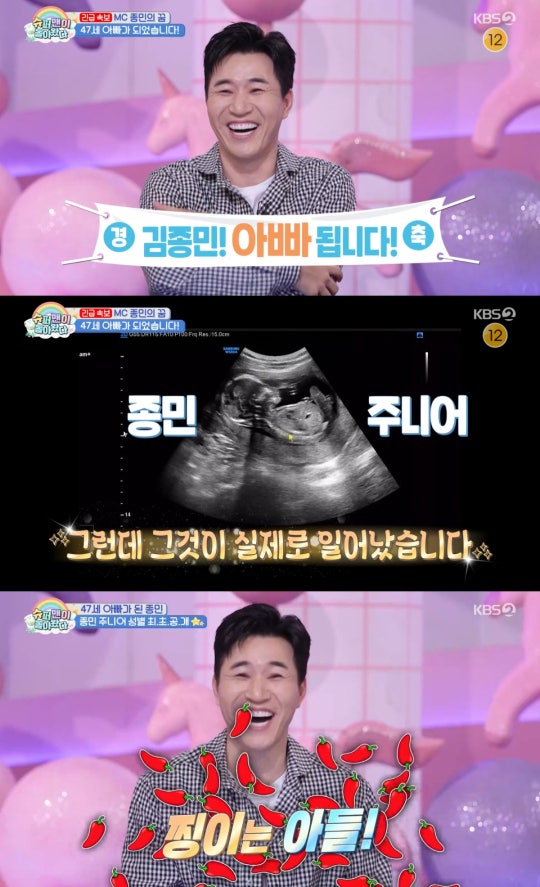 김종민 아내 임신 17주차, 결혼 1년 만에 전한 아들 소식...태명 '찡이' 뜻은