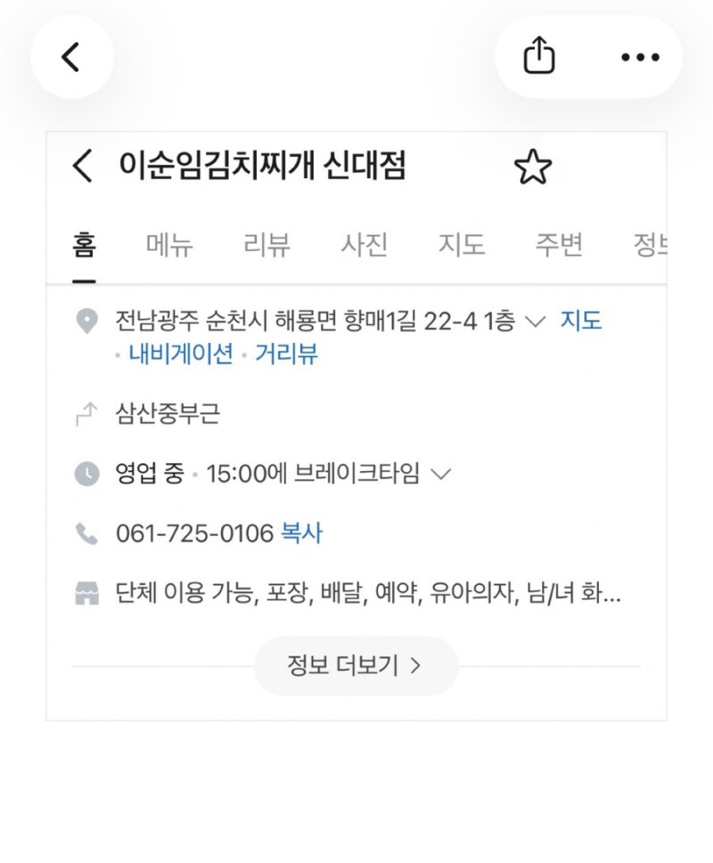 이순임 김치찌개 - 순천 신대 맛집