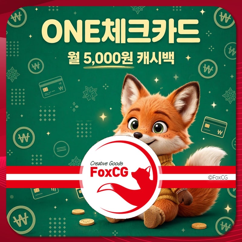 케이뱅크 ONE체크카드 대중교통 캐시백 월 5,000원 받는 법