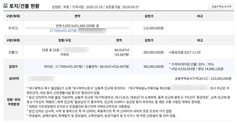 대구 북구 대구역유림노르웨이숲 아파트 경매 3억8500만원 2025타경9941 사진 6