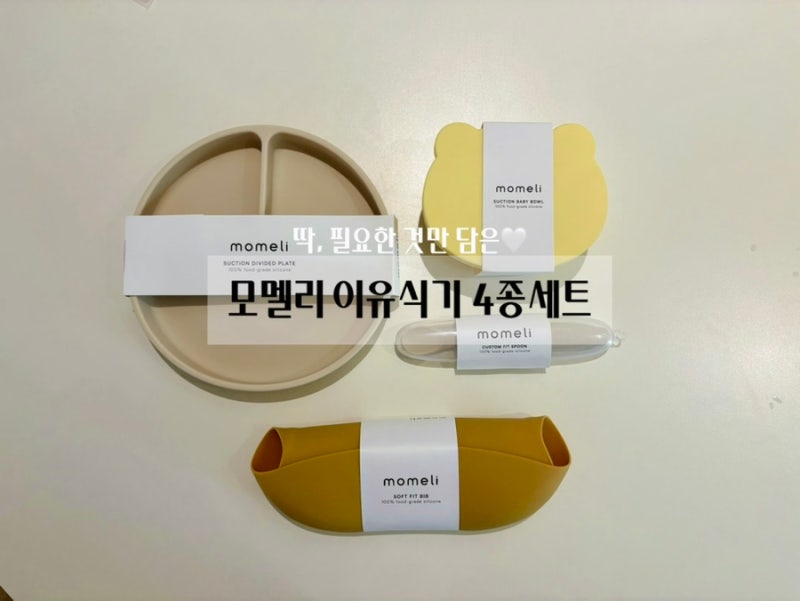 이유식 | 7개월 중기이유식에 써본 모멜리 흡착식판 4종세트 후기