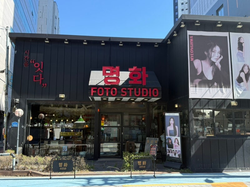 대구 동성로 증명사진 명화사진관 후기
