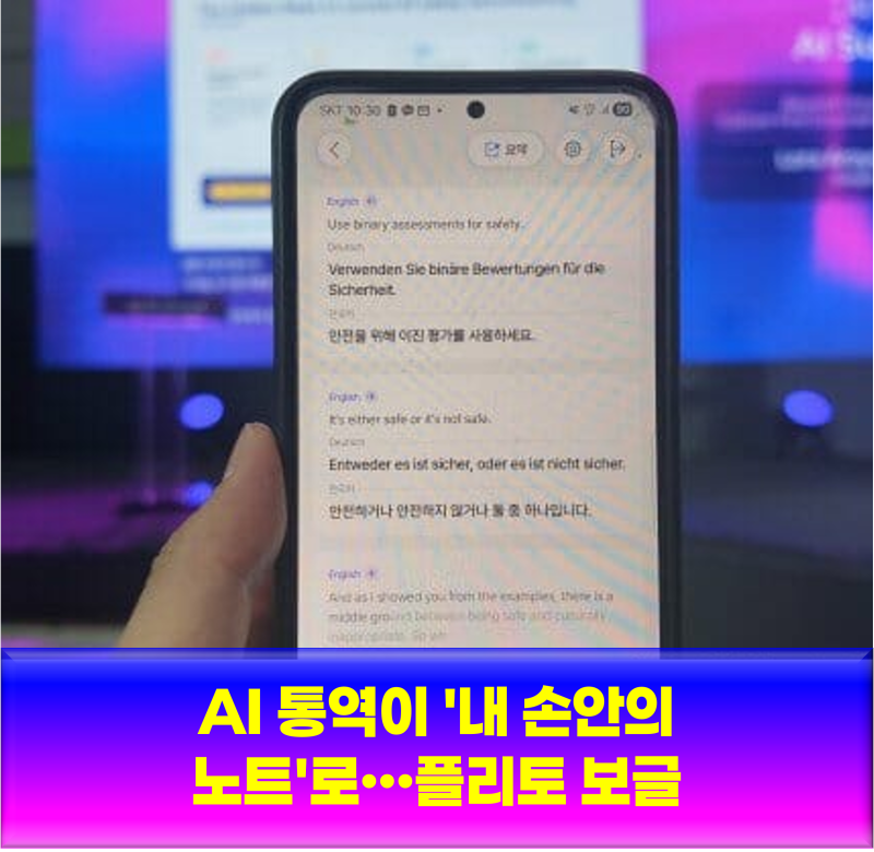 AI 통역이 '내 손안의 노트'로…플리토 보글