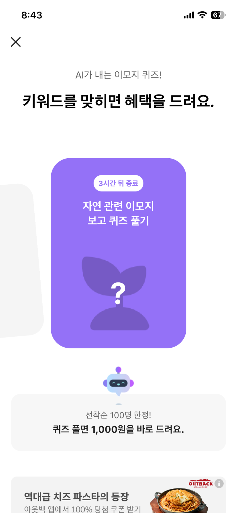 카카오뱅크 퀴즈 정답, 오늘 10월 8일 카뱅 OX·AI 이모지 퀴즈 힌트 확인