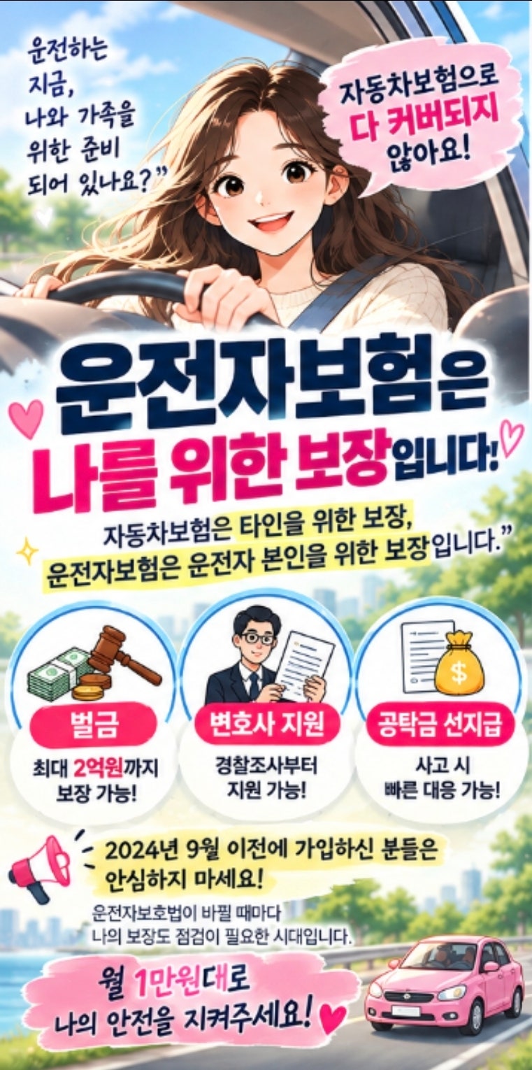 운전자보험, 작년에 가입했는데 또 점검해야 할까? 내 보험증권부터 열어본 이유
