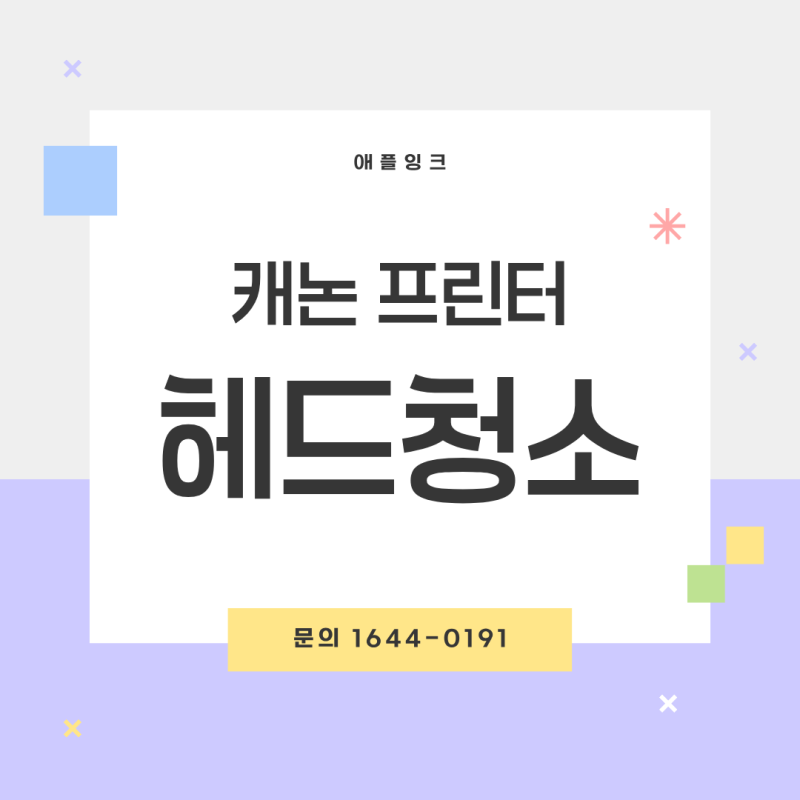 캐논 프린터 복합기 GX7091 7092 5091 헤드청소 방법