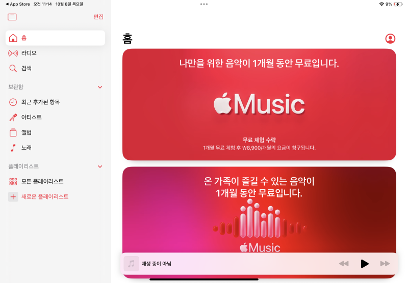 애플초보가 알아본 '애플뮤직' 요금제, 가장 싸게 쓰는 방법