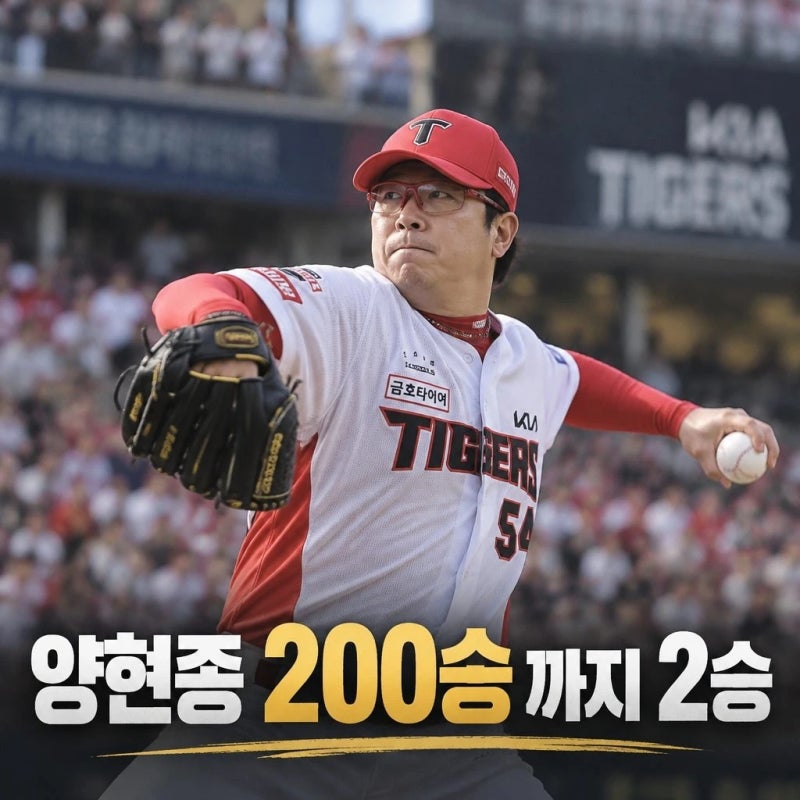 KBO 이슈 리포트 | 양현종 198승, 다음 시즌에 이어질 200승 도전