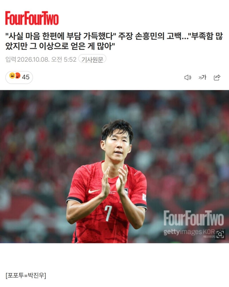 "부담 가득했다" 차범근 넘어 역대 최다골 쏜 손흥민 진심.jpg
