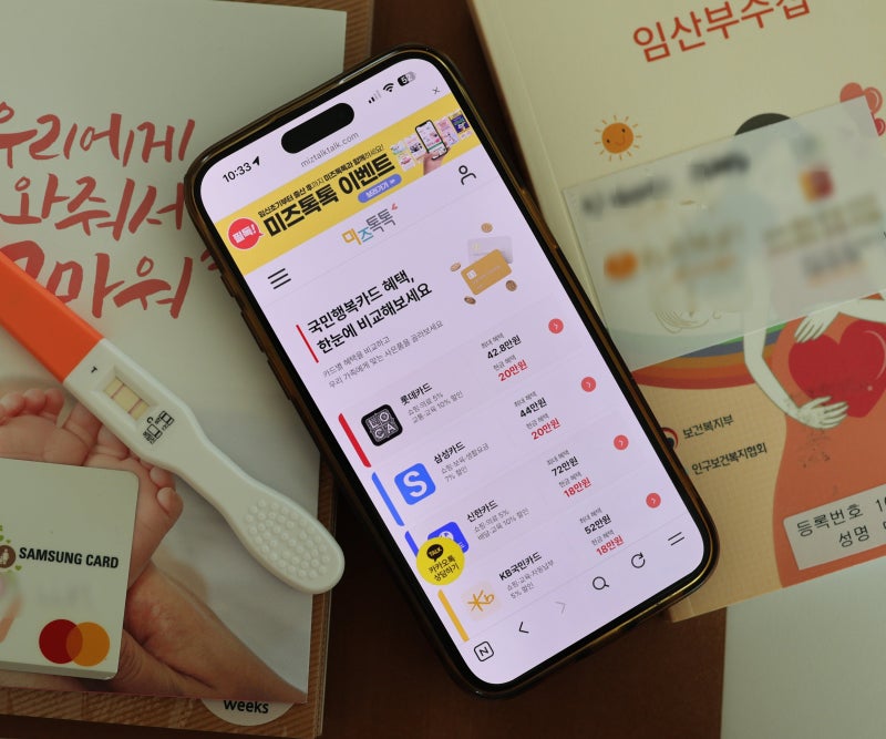 국민행복카드 발급 미즈톡톡 혜택 알아보고 임신바우처 신청하기