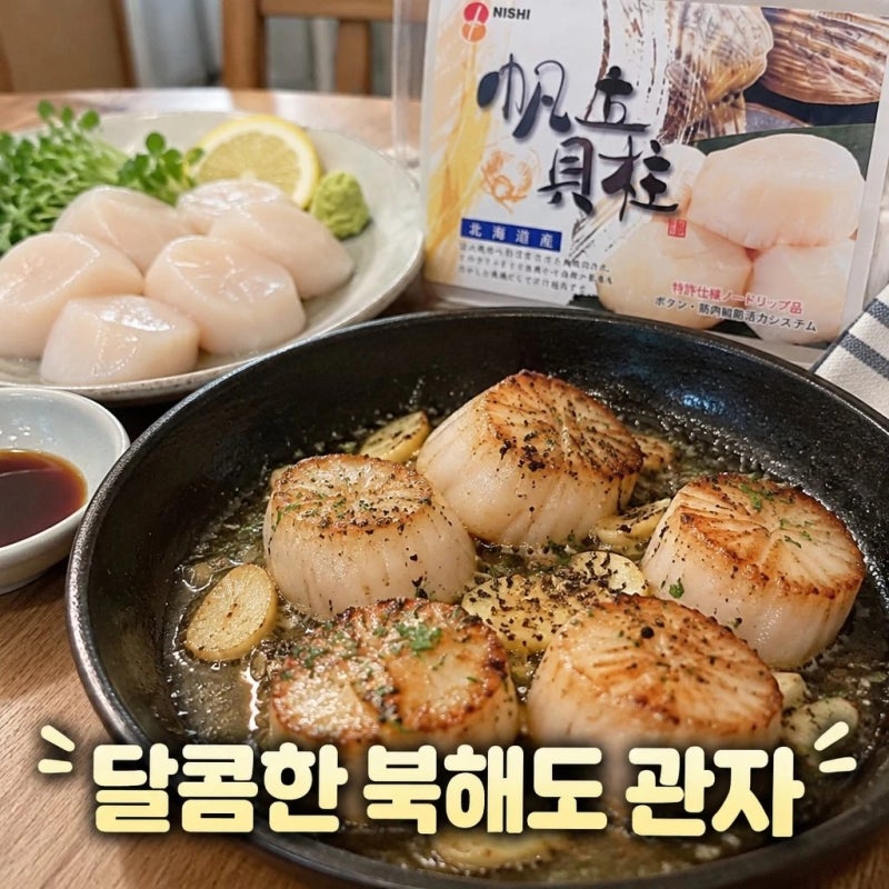[언니네 산지직송3 요리] 염정아 레시피 관자 감바스 만들기! 생관자 대신 간편하게 즐기는 ....