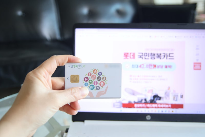 롯데 국민행복카드 혜택 바우처 사용처 알아보고 베베폼 신청해요
