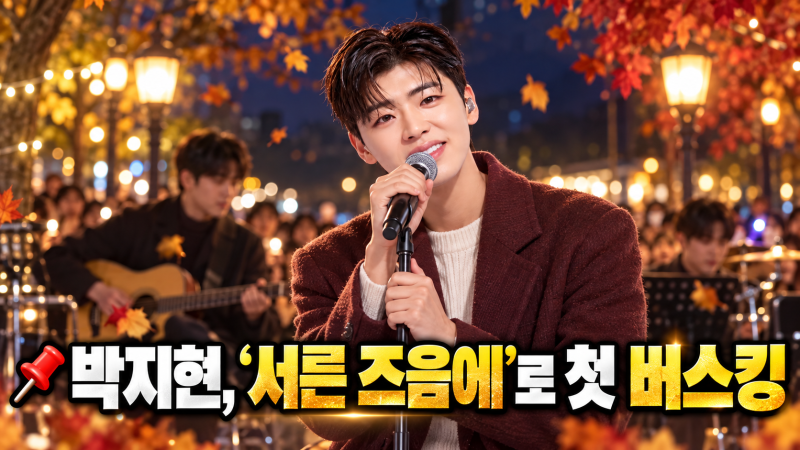 박지현 ‘서른 즈음에’ 열창…정말 발라더가 됐다, 테이가 남긴 한마디