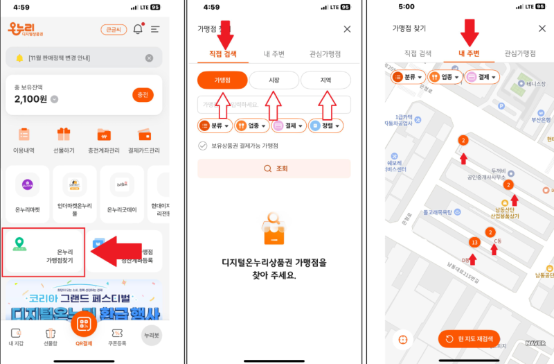 온누리상품권 마운자로 7% 할인? 약국에서 저렴하게 구매하는 방법 (ft. 사용처)
