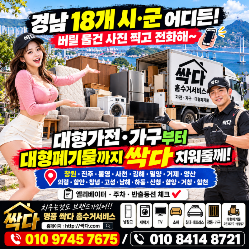 창원·진주·통영·사천·김해·밀양·거제·양산 의령·함안·창녕·고성·남해·하동·산청·함....
