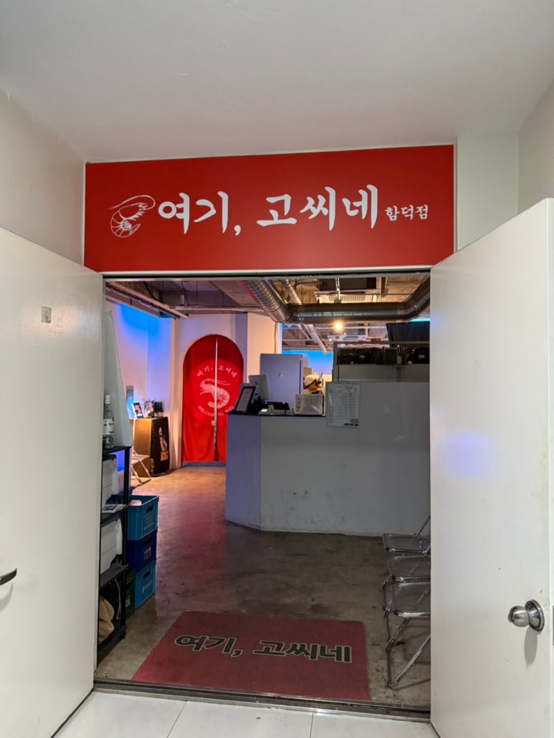 제주함덕맛집 여기고씨네 함덕점, 고등어회부터 딱새우회까지 고딱세트 포장 후기