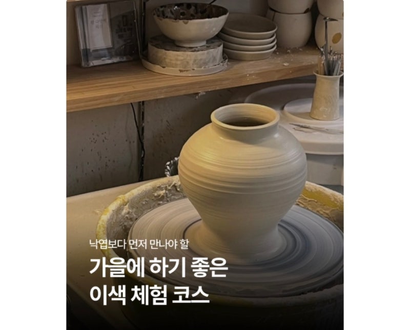 부산대 도자기공방 | 이색 체험 핫플 추천