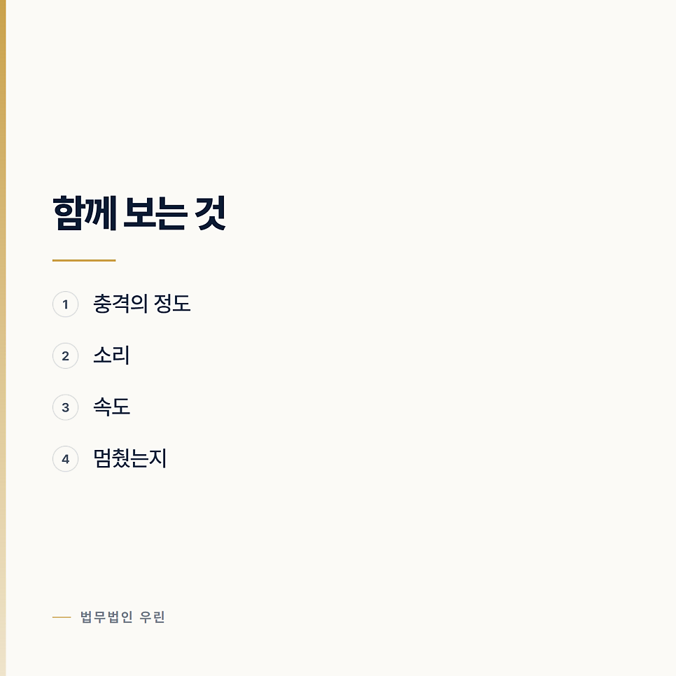 운전 중에 사람을 치고 그냥 갔습니다 울산교통사고변호사 관련 사진