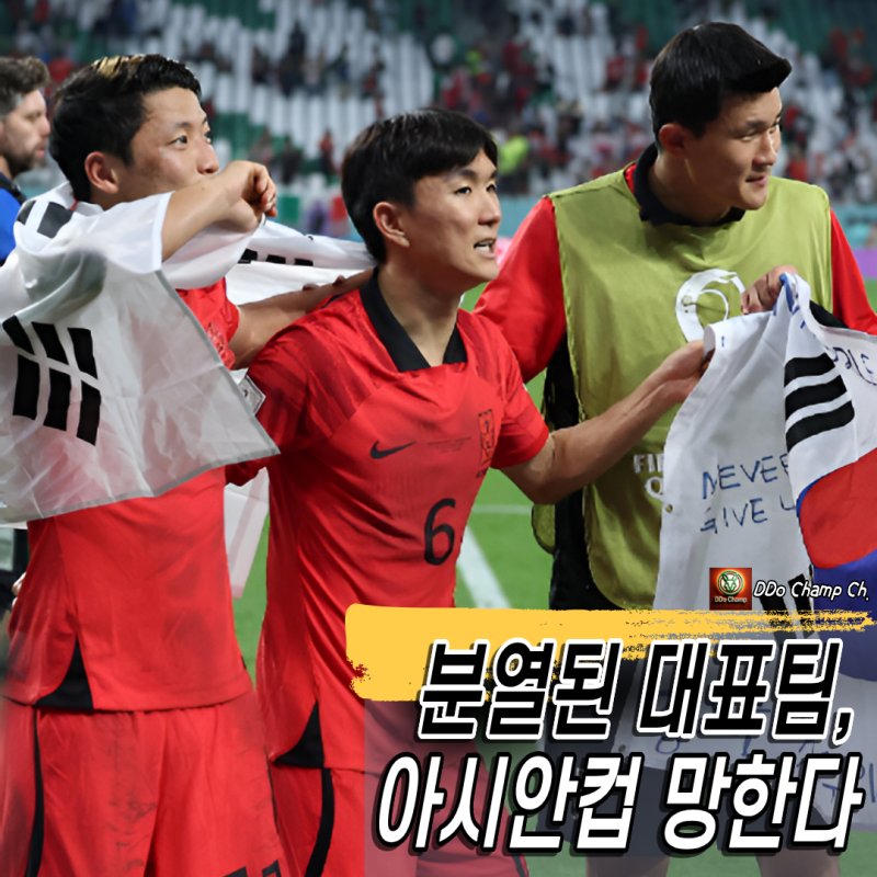 "분열된 대표팀, 아시안컵 망한다" 축구 대표팀, 96즈 삼총사 은퇴 소동