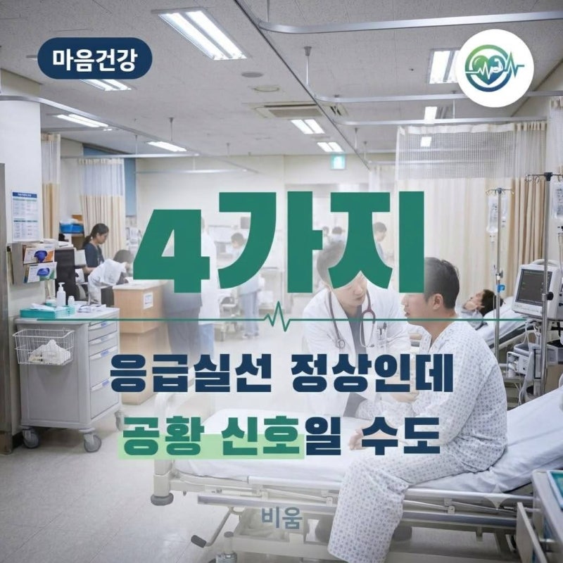 "환자 4명 중 1명이 40대입니다.." 공황장애를 의심해야 할 4가지 경우