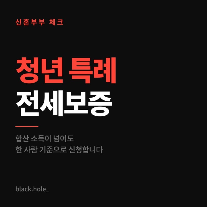 청년 전세대출 39세 확대 신혼 소득기준과 3억 한도 총정리