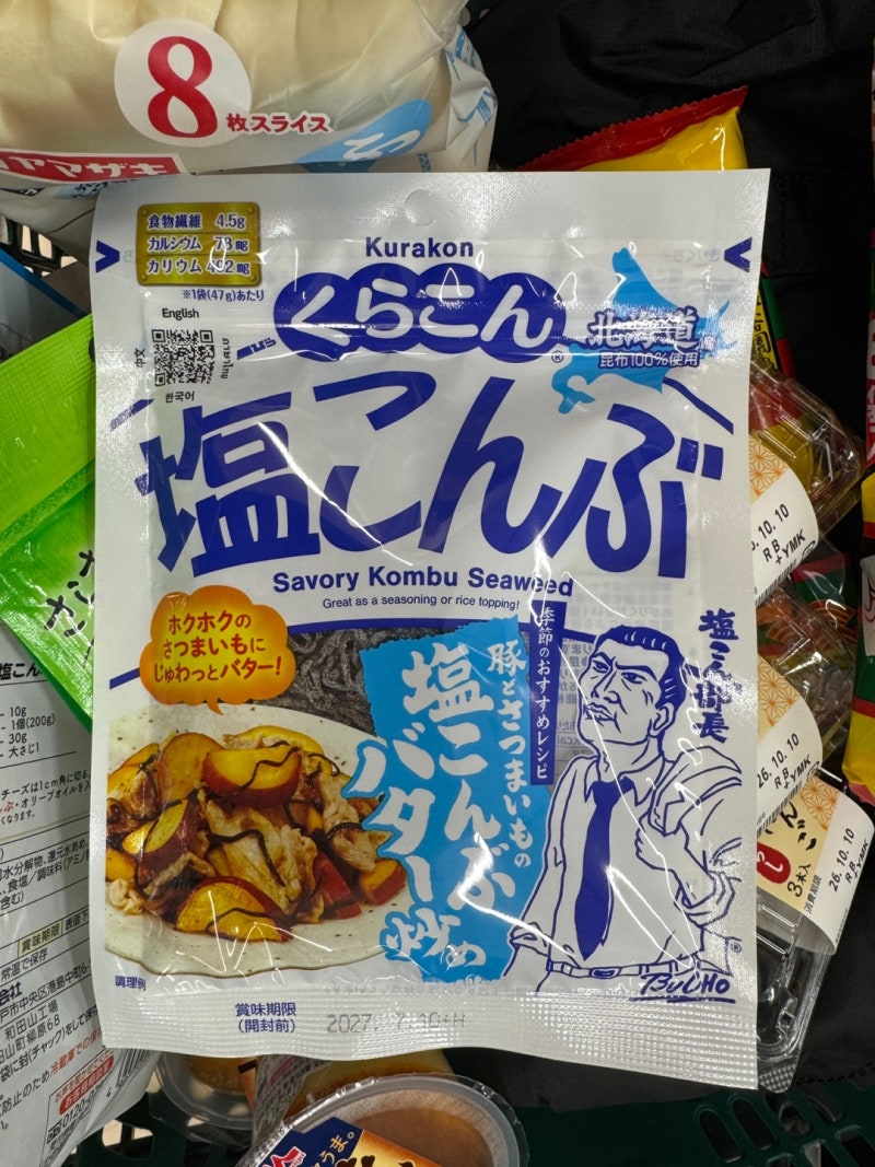 일본 마트 쇼핑리스트｜일본 주부들이 즐겨 쓰는 시오콘부, 요리법 4가지