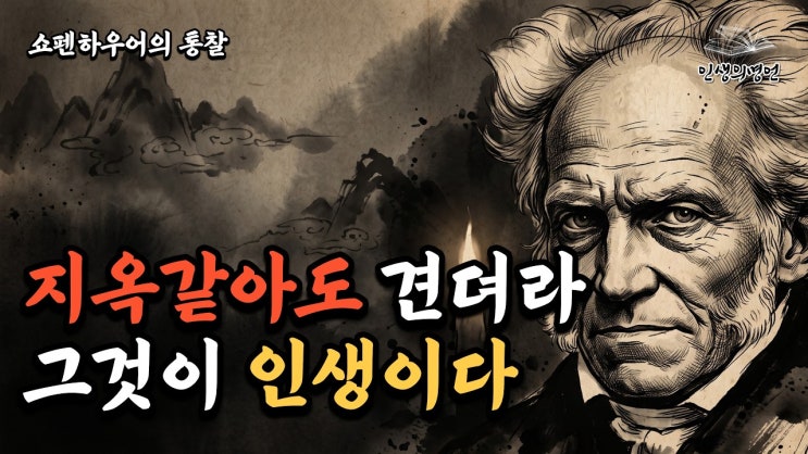 왜 나만 힘들까? 고통을 견디는 철학자의 진짜 비밀