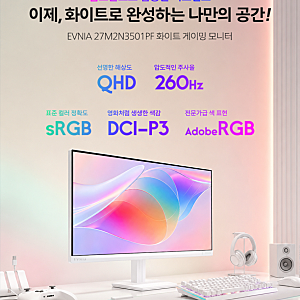 화이트 게이밍 모니터, 모니터암 추천, 필립스 에브니아 27M2N3501PF, SPT308 듀오톤 화이트 내돈....