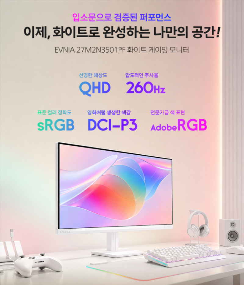 화이트 게이밍 모니터, 모니터암 추천, 필립스 에브니아 27M2N3501PF, SPT308 듀오톤 화이트 내돈....