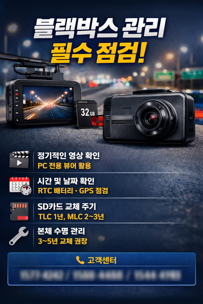 블랙박스 영상 보는 법! 날짜 오류 원인 및 수명 교체 주기 3가지