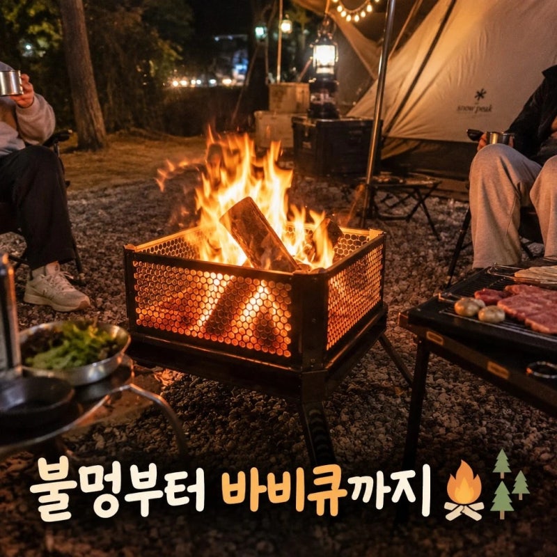 캠핑투게더 카시오페아 L 모닥불 캠핑 화로대 불멍 바비큐그릴 접이식 다용도 멀티 화로 총....