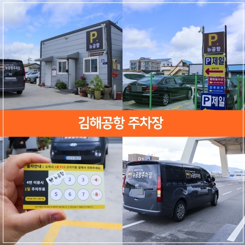 김해공항 주차장 예약 사설주차장 요금 꿀팁