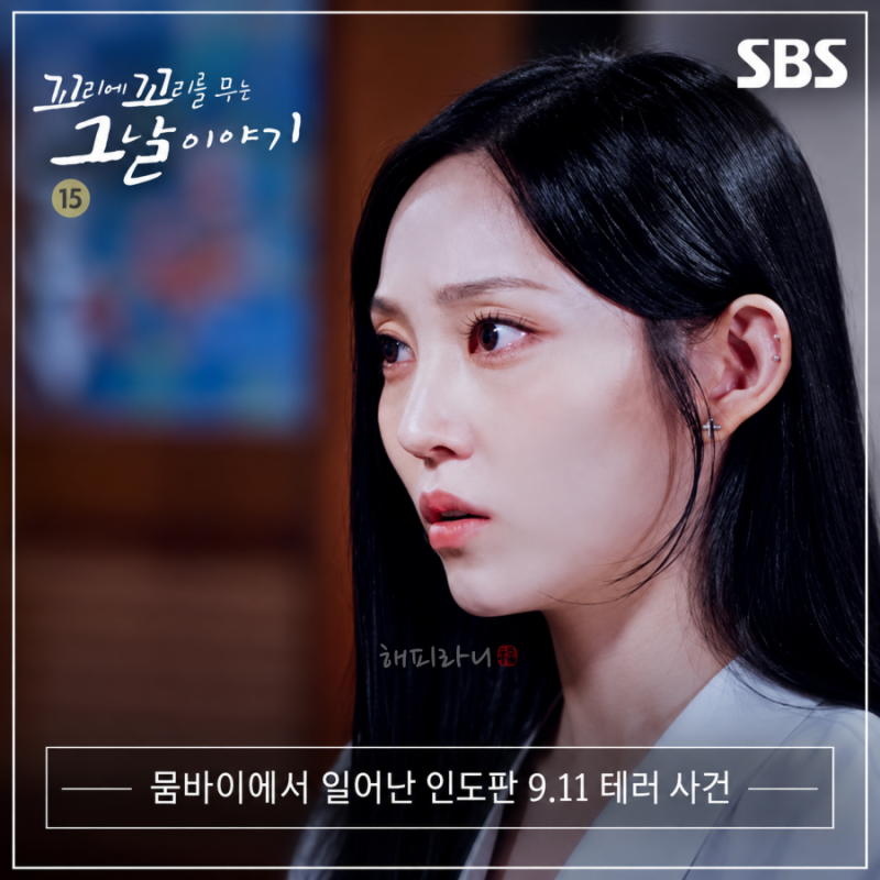꼬꼬무 243회 인도 뭄바이 테러 사건 타지마할 호텔에 갇힌 한국인 26명 필사의 탈출기