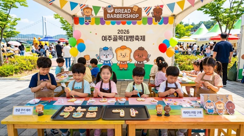 "여주골목대빵축제" 빵집 라인업과 5천원 할인쿠폰 주차 꿀팁 총정리