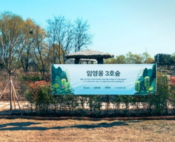 임영웅 3호숲 탄생했다…영웅시대가 1호·2호에 이어 또 나무를 심은 이유